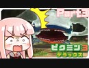 【VOICEROID実況】琴葉姉妹、星を救う　part3【ピクミン3DX】
