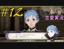可愛い女子と恋愛するためだけにファイアーエムブレム風花雪月を実況part.12(金鹿編)
