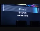 冬のうた
