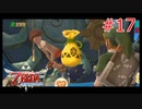 録音ミスするOLのスカウォ【ゼルダの伝説 スカイウォードソード】part17