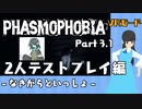 【2人実況】語彙力ないアカウントがVRモードで幽霊調査員になる【Phasmophobia】Part 3.1