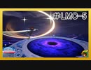 【KH3】回復禁止の初見KH3クリティカル part.LMC-5【実況】