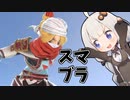 【SSBU】ヤケクソsmash!! #2【VOICEROID実況】