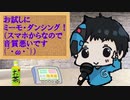 『歌ってみた』　ミーモダンシング
