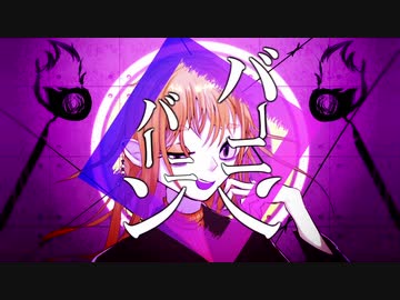 【歌ってみた】バーニンバーニン【紫煮 染グ】 ニコニコ動画R18スマホ検索