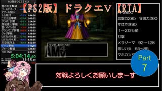 PS2版ドラゴンクエスト５RTA　Part7/9