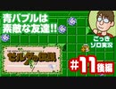 【実況】休日のおっさんが裏ゼルダの伝説をちゃんとやる 第11話後編【ごっきソロ／ニコ生／12月6日配信分】