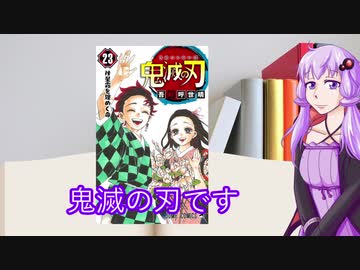 漫画喋示録4冊目『鬼滅の刃』
