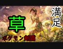 【草統一】満足したら最終回ポケモン剣盾ランクマッチ【ゆっくり実況プレイ】【part9】