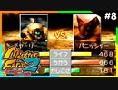 モンスターファーム2で隠しモンスターを解放する男たち Part8