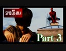 街を守る正義のヒーロー！【SPIDER-MAN実況part3】
