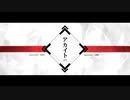 【歌い直してみた】『アカイト』歌ってみた【ゆーま】