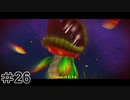 初心者実況者がする。スーパーマリオギャラクシー　＃26