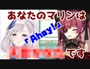 ID二期生レイネが真似するマリン船長と船長のコメント