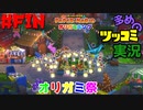 ペーパーマリオオリガミキングをツッコミ多めの実況プレイpartFIN