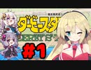 【ダービースタリオン Switch】極ゆかまきファームの素人経営１【VOICEROID実況】
