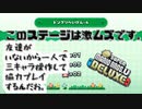 【実況】友達がいないから一人で三キャラ操作して協力プレイするんだお　part３