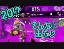 【日刊スプラトゥーン2】全ルールランキング入りしたダイナモ使いのガチマッチ実況Season32-9【Xパワー2461アサリ】ダイナモローラーテスラ/ウデマエX/ガチアサリ
