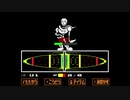 東方で鍛えた男VSパピルス戦【Undertale】