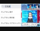 クレアさんに例の件を許された二人