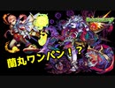 【notゆっくり実況】禁忌25EX 那由他戦解説？【モンスト】part21