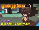【Stonehearth:ACE】 姉妹で雪山を開拓せよ！！ -season2- #1 【VOICEROID実況プレイ 】