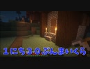 【Minecraft】１にち３０ぷんまいくら【16日目】