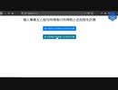 Pythonを使用した税金計算（日本の個人事業主）【Part 2】