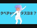 【第12回東方ニコ童祭Ex】食ベチャッタンデスヨネ食ベチャッタンデスヨネ(`≡△≡’)
