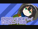 全員集合！　結城友奈は勇者である　花結いのきらめき実況プレイpart923