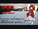 【(調声)AIきりたん】鬼滅の刃OPED 紅蓮華～from the edge【NEUTRINOカバー】簡単コード付き