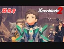 #47【ゼノブレイド2】楽園目指してのんびりプレイ【初見プレイ】