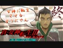 あれ…美少女に転生するゲームじゃなかったの⁉【真・女神転生Ⅲ HD_Re】実況プレイ  partLAST