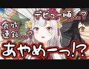 マジでなんも聞いとらん余【ホロの最強ユニットコラボ】