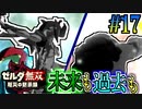【厄災の黙示録実況】二度も奪わせはしない決意 #17