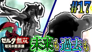 【厄災の黙示録実況】二度も奪わせはしない決意 #17