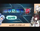 【地球防衛軍５】きりたんの東北防衛軍 part43【VOICEROID実況】