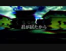 satico - 君が居たからfeat.初音ミク