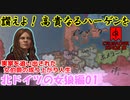 【CK3】讃えよ！高貴なるハーゲンを！（実家を追い出された女伯爵の成り上がり人生）