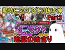 【FGO】期待に応えるすり抜け神　地獄の始まり　平安京PU2ガチャPart3【ゆっくり実況】