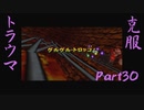 【トラウマを】ドンキーコング６４　part.30【克服する】