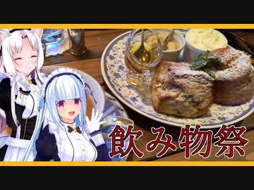 【飲み物祭2020】お紅茶に行ってきました。【シャムロック・コテージ】