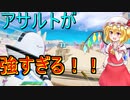 [フォートナイト]　アサルトが最強だということが分かりました　[ゆっくり実況/fortnite]