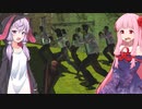 琴葉茜の闇ゲー#156 「一時間耐久ゾンビサバイバルゲーム」