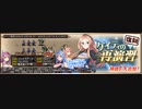 第三回ガチャったその場で大討伐【千年戦争アイギス】
