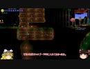 [ゆっくり実況]　Hello World Terraria 旅の終わりに　その8