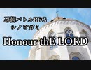 【シノビガミ】Honour thE LORD -Another Route- Part1【テトラさんの金で寿司を喰う会】