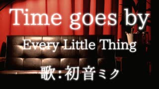 【初音ミク】Time goes by/Every Little Thing【カバー】