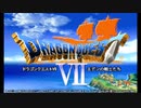 神倒しを楽しみにドラクエ7実況プレイpart1