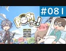 【創の軌跡＃081】ポムっと最終戦｜寝たきり人工呼吸器24時間ゲーマーが挑む